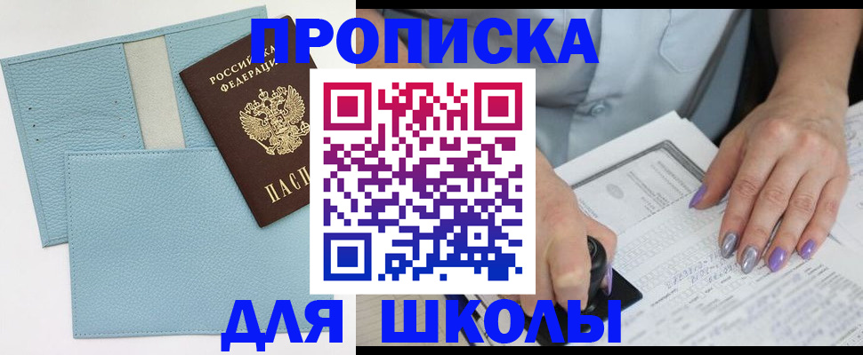 регистрация для школы в Соликамске
